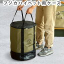 送料無料 ストーブケース フジカハイペット ストーブカバー【あす楽14時まで】C＆C.P.H. EQUIPEMENT Tarpaulin Stove Case2ターポリンストーブケース2 [CEV1768]トヨトミ おしゃれ トートバッグ◇大型トートバッグ 大きめ アウトドア 大容量 キャンプ