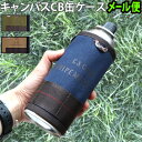 ガス缶 カバー キャンバス CB缶 ケース【あす楽14時まで】 メール便OKC＆C.P.H.EQUIPEMENT キャンバス CB缶 CASE [CEV1834]アウトドア キャンプ カセットガス ガスボンベ マジックテープ◇燃えにくい 簡単 装着 シンプル おしゃれ おすすめ