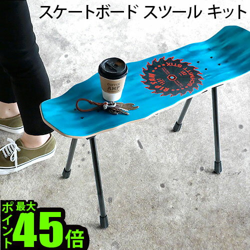 ベンチ 椅子 折り畳み チェアバリスティクス スケートボード スツールキットBALLISTICS SBS KIT 1.5 BSA-1901SKATE BOARD STOOL おしゃれ キャンプ アウトドア スケボー スケーター 脚立 踏み…