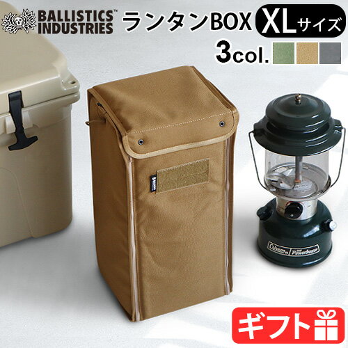 【SS期間中★確率1/2で最大100％Pバック】 収納ボックス ミリタリー 送料無料バリスティクス XL ランタン ボックス BALLISTICS XL LANTERN BOX BSA-2009 無地アウトドア キャンプ 小物収納 ギフ…