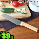 楽天plywood キッチン・インテリア雑貨包丁 三徳 オピネル ナイフ ステンレススチール 送料無料OPINEL サントクナイフキッチンナイフ おしゃれ 野菜 肉 魚 結婚祝い 出産祝い 母の日 父の日 新生活 ギフト プレゼント おすすめ◇