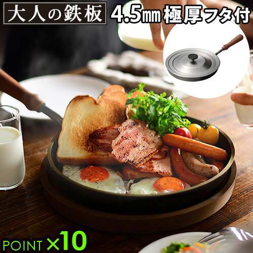 送料無料 鉄板 蓋 鉄板焼き アウトドア プレート フライパン 鉄 P10倍 大人の鉄板 フライパン26cm 蓋付き OTS8102 ステーキ皿 IH対応 蓋つき ステーキ用フライパン 卵焼き器 日本製◇おしゃれ シンプル キッチン バーベキュー パーティー