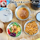 アウトドア キャンプ ランチボックス ステンレス ゼブラ フードコンテナ ZEBRA Food Carrier 14cm x 3お弁当箱 3段 調理 取っ手 持ち手 自宅 屋外 ステンレス 直火OK ナベ 鍋 清潔 シンプル ス…