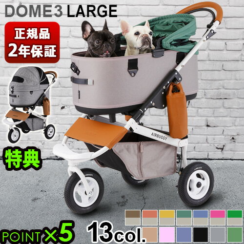 【特典付】 正規品 エアバギー ペット DOME3 カート 