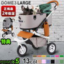 【特典付】 正規品 エアバギー ペット DOME3 カート 3輪 小型 可愛いAIRBUGGY ドーム3 [ラージセット]多頭 小型犬 中型犬 20kg 猫 犬用 猫用 折りたたみ おしゃれ ドッグカート バギー ペットキャリー◇ペットハウス ドーム型 送料無料 P5倍