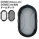 エアバギー ドームマットエアバギー ドームマット   兼用AIRBUGGY DOME MAT(本体別売り) DOME2/SM DOME3/REGULAR 正規品 丸洗いOK ペットカート 小型◇多頭 犬 猫 犬用 猫用 ドッグカート 送料無料