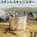  湯沸かし 直火 液体 運搬 キャンプ ステンレスローザべトロフ キャニスター 3L ROZA VETROV Canister 3L 送料無料ソロキャンプ クッカー アウトドア キャンピング鍋 キャンプギア