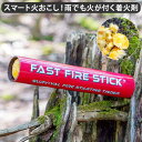 着火剤 着火 着火材 薪ストーブ PROCAMPTEK Fast Fire Stickプロキャンプテック ファスト ファイアースティック点火 アウトドア キャンプ 焚き火 バーベキュー BBQ 消耗品 カナダ製◇災害 グッズ キャンプファイヤー