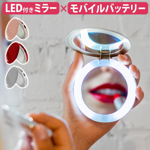 コンパクトミラー 拡大鏡 LEDライト モバイルバッテリー ケーブル付き 送料無料 HYPER Pearl Compact Mirrorコンパクトミラー＆USBモバイルバッテリーかわいい おしゃれ 充電器 iphone◇ Android ギフト プレゼント 2面鏡