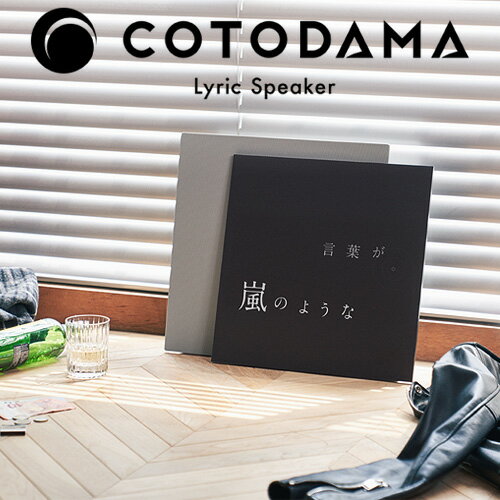 【9/5 20時〜 ＋ポイント10倍】スピーカー 歌詞 表示 送料無料 正規品COTODAMA Lyric Speaker Canvas LS2コトダマ リリックスピーカー キャンバスiPhone Android おすすめ インテリア カラオケ おしゃれ フルレンジ スマホ 歌詞が見える