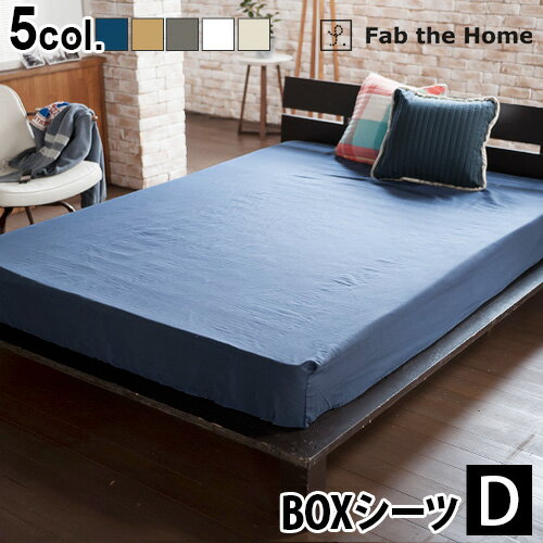 ボックスシーツ ダブル 綿100 ガーゼ 生地 おしゃれ Fab the Home Double Gauze ダブルガーゼベッドシーツD ダブル 140×200cm かわいい 可愛い ふんわり コットン ナチュラル ◇シンプル 無地 洗濯OK おすすめ ゴム