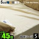 【マラソン期間中 最大P39.5倍】 ボックスシーツ シングル 綿100% ガーゼ 生地 おしゃれ Fab the Home Double Gauze ダブルガーゼベッドシーツS シングル [100×200cm]かわいい 可愛い ふんわり コットン ナチュラル