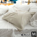 枕カバー おしゃれ 43×63用 綿100 Fab the Home Plain Knit プレインニットピローケース Mサイズ封筒式 かわいい コットン ナチュラル シンプル 無地 おすすめ チャックなし◇ ファスナーなし 大きめ ふんわり