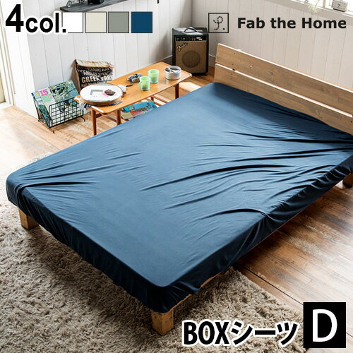 ボックスシーツ ダブル 綿100% おしゃれ Fab the Home Plain Knit プレインニットベッドシーツD ダブル [140 200cm]シーツ かわいい コットン ナチュラル シンプル 無地 寝具カバー おすすめ …