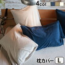  枕カバー おしゃれ 50×70cm用 タオル地 封筒式Fab the Home Airy pile エアリーパイルピローケース Lサイズ ファブザホーム 綿 コットン パイル地 洗濯OK ナチュラル シンプル 無地