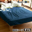 ブランド Fab the Home/ ファブザホーム サイズ (約)横140x縦200xマチ30cm 重　さ (約)800g 生地幅 215cm 素　材 パイル：綿100％グランド(地)：ポリエステル100％ 内　容 ベッドシーツ(ダブルサイズ)×1 備　考 ・厚み18〜26cmのマットレスに対応・マチ30cm・全周ゴム付き・天面に接ぎ目なし お手入れについて 洗濯機で丸洗い可能生地の性質上、毛羽落ちすることがあります。単独で水量多め、屑とりネットを使用してください。柔軟剤、漂白剤、蛍光剤入り洗剤、乾燥機はできるだけ使用しないでください。最初のお洗濯後は少しゴワツキ感を感じることもありますが、お洗濯を繰り返していくうちに、ふんわりと空気を含んで優しい肌触りになるのが特徴です。 パッケージ ビニール袋入：(約)幅26×奥行25.5×厚み14cm 約860g※仕様は予告なく変更する場合があります。 ■商品名 Fab the Home エアリーパイル ベッドシーツ D ■テイスト おしゃれ シンプル 無地 ナチュラル ■カラー ストーン ネイビー クミン ミルク ホワイト ベージュ 紺 ■用途・シーン マットレス用シーツ マットレスカバー ベッドシーツ ダブル タオル地 ゴム入り ファブザホーム 綿 パイル地 洗濯OK ■JAN・型番 4526232248318 4526232250939 4526232250854 4526232248455 FH133940-130 FH133940-310 FH133940-870 FH133940-910ふんわり メレンゲタッチ 赤ちゃんの肌着にも使われる パイル生地の寝具カバー 赤ちゃんの肌着にも使われるソフトパイル・シンカーパイルとよばれるループ状に糸が出るように編んだファブリックを使用した寝具カバーです。毛足の長いロングパイルを使用することで、ふんわりタオルにくるまれたような、弾力性のある触り心地を実現しました。 吸湿性が高く夏場の汗やお風呂上がりなどの水分をサッと吸収してくれます。また、冬は外気温との緩衝剤になり暖かさを閉じ込める効果が働きます。一年中快適にお使いいただけます。 汚れたら洗濯機で丸洗いできてお手入れも簡単です。最初のお洗濯後は少しゴワツキ感を感じることもありますが、お洗濯を繰り返していくうちに、ふんわりと空気を含んで優しい肌触りになるのが特徴です。