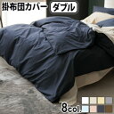 【マラソン期間中 最大P51倍】 掛け布団カバー おしゃれ ファスナーFab the Home Solid ソリッドコンフォーターカバーD ダブル [190×2...