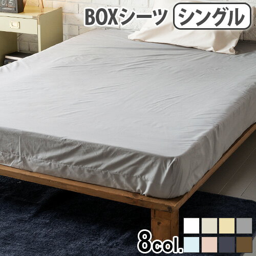 ブランド Fab the Home/ ファブザホーム サイズ (約)横100x縦200xマチ30cm 重　さ (約)440g 生地幅 225cm 素　材 綿100％ 内　容 ベッドシーツ(シングルサイズ)×1 備　考 ・厚み18〜26cmのマットレスに対応・マチ30cm・上下ゴム付き・天面に接ぎ目なし お手入れについて 洗濯機で丸洗い可能。漂白剤、蛍光剤、乾燥機はできるだけ使用しないでください。 パッケージ ビニール袋入：(約)幅26×奥行26.5×厚み4cm 約550g※仕様は予告なく変更する場合があります。 ■商品名 Fab the Home Solid ソリッド ベッドシーツ S ■テイスト おしゃれ シンプル 無地 ナチュラル なめらか ■カラー ホワイト ストーン サンド グレイ シェルピンク ネイビー フォグ セピア 白 紺 ■用途・シーン マットレス用シーツ マットレスカバー ベッドシーツ シングル ゴム入り ファブザホーム 綿 洗濯OK 新生活 ■JAN・型番 4526232005775 4526232247342 4526232022390 4526232258010 4526232020150 4526232020280 4526232254548 4526232001326 FH131811-100 FH131811-130 FH131811-140 FH131811-160 FH131811-220 FH131811-310 FH131811-380 FH131811-830綿100％ ベーシックな素材感 上品な光沢となめらかな触り心地の寝具カバー 天然繊維コットン100％の40番コーマ糸を使用したベーシックな印象の寝具カバーです。なめらかな中に張りのある独特のさわり心地が魅力です。 チクチクせず静電気も起きにくいのでお肌にやさしいファブリックです。 汚れたら洗濯機でジャブジャブ丸洗いできるお手入れのしやすさも◎季節を問わずデイリー使いにぴったり。 落ち着いた合わせやすい色みを中心に、豊富なカラーバリエーションをご用意しました。同色で揃えたり色違いを組み合わせたりして、寝室のインテリアコーディネートをお楽しみください。