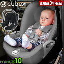 チャイルドシート サイベックス クラウド isofix 新生児cybex Cloud Z i-Size 送料無料 P10倍 正規品アイサイズ ベビーシート R129適合 安全 ブランド おすすめ ベビー 赤ちゃん◇ 出産祝い ギフト