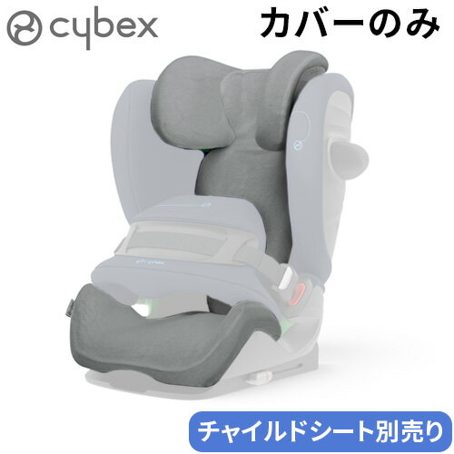  サイベックス チャイルドシート オプションcybex Pallas G i-Size専用 マルチカバー 送料無料 正規品 チャイルドシート おしゃれ ベビーシート シート マット お出かけ ブランド ベビー用品