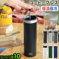 コーヒープレス ステンレス コーヒーエスプロ Ultra Light Coffee PressESPRO ウルトラライトコーヒープレス送料無料 コーヒーメーカー 水筒 マグボトル 保冷 保温 珈琲 フレンチプレス◇ プレゼント ステンレスボトル おしゃれ