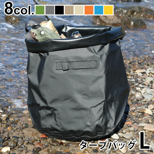 防水 バッグ ドライバッグ ランドリーバスケット 折りたたみハイタイド タープバッグ Lサイズ HIGHTIDE TARP BAG タープバッグ おしゃれ おもちゃ箱 ゴミ箱 新生活 釣り プール アウトドア 一…