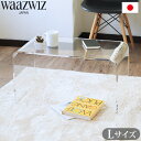 ローテーブル おしゃれ 透明 アクリル 日本製ワーズウィズ プレーンローテーブル LサイズWAAZWIZ PLAIN LOW TABLE 送料無料 クリア センターテーブル リビングテーブル 机 デスク テレビ台◇新生活 インテリア 在宅ワーク テレワーク