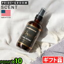 ペット用スプレー 天然成分 消臭 犬プライド＋グルーム ペットセント スプレー 120mlPRIDE＋GROOM イヌ 肌に優しい 動物用 体臭ケア コロン グルーミングスプレー 保湿効果 臭い消し おしゃれ トリミング◇ ギフト プレゼント P10倍