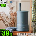 【マラソン期間中★確率1/2で最大100％Pバック】 【2大特典付】加湿器 超音波 おしゃれ アロマ 上部給水ブルーノ ハイブリッド加湿器 コラムミストBRUNO COLUMN MIST 11畳2WAY 加湿 超音波式 アロマ対応 タイマー付き 抗菌 ミスト 給水 リビング 寝室