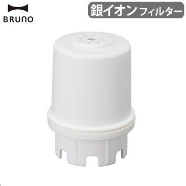 加湿器フィルター 交換フィルター 銀イオンBRUNO COLUMN MIST用 クリーンフィルター【あす楽14時迄】ブルーノ コラムミスト 加湿 超音波式 アロマ対応 タイマー付き 抗菌◇ミスト 給水 微細 リビング 寝室 ペット 3L