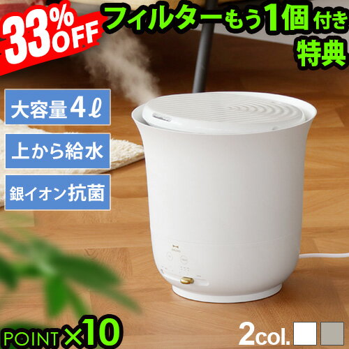 【在庫限り限定価格33％オフ】特典付 加湿器 おしゃれ 4Lブルーノ BRUNO 大容量超音波加湿器JET MIST plus ジェットミストプラス BOE098上から給水 リビング 寝室 超音波式 オフィス おすすめ 抗菌◇アロマ対応 タイマー付き 銀イオン 送料無料 P10倍