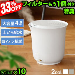 ブルーノ 超音波加湿器 【在庫限り限定価格33％オフ】特典付 加湿器 おしゃれ 4Lブルーノ BRUNO 大容量超音波加湿器JET MIST plus ジェットミストプラス BOE098上から給水 リビング 寝室 超音波式 オフィス おすすめ 抗菌◇アロマ対応 タイマー付き 銀イオン 送料無料 P10倍