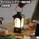 ランタン led 充電式 らんたん 乾電池 防水 防塵ブルーノ マルチ LEDランタン BRUNO MULTI LED LANTERN BOL005 送料無料 P10倍 特典 キャンプ 照明 USB充電式 間接照明 アウトドア◇モバイルバッテリー 地震 停電 防災 非常用 ランプ 無段階