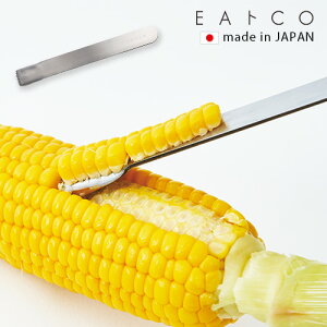 ネコポスOK とうもろこしピーラー 日本製イイトコ ポロ コーンピーラー EAトCO Poro corn peeler JYO-AS0051コーンカッター とうもろこし 粒取り とうもろこしカッター ステンレス 便利グッズ◇調理器具 簡単 便利 アイデアグッズ【あす楽14時まで】