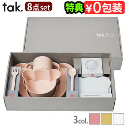 タック ベビー食器 【マラソン期間中★確率1/2で最大100％Pバック】 ベビー食器セット tak 子ども用食器 日本製 クマ かわいい 抗菌タック ビオ キッズ ディッシュギフトボックス ベア ビッグtak. BIO KIDS DISH gift box bear big JTN-2021 送料無料