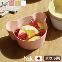 ベビー食器 tak キッズプレート 皿 日本製 クマ かわいい 抗菌タック ビオ キッズ ディッシュボウル ベア Mtak. BIO KIDS DISH bowl bear M JTN-2131 子ども用食器 子供 ブランド◇電子レンジ 食洗器 プラスチック 食器 竹 ギフト