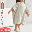  タオル ポンチョ バスローブ 日本製 出産祝いアッシュタグ キッズ バスウェア h tag kids bath wear DH-081-GY今治タオル 綿100％ ベビー 子供 赤ちゃん ギフト プレゼント かわいい おしゃれ ひびのこづえ氏