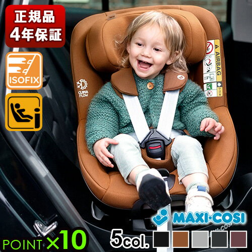 チャイルドシート 新生児 回転式 isofix 本体 安全基準合格品マキシコシ パール360 MAXI-COSI Pearl360 送料無料 P10倍 正規品 アイサイズ ベビーシート 4歳まで ジュニアシート i-size対応 R1…