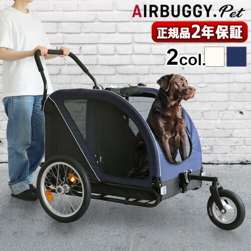 正規品 エアバギー ネストバイク ペット ドッグカートAIRBUGGY CUBE NEST BIKE 送料無料 3輪 可愛い 多頭 中型犬 大型犬 犬用 折りたたみ おしゃれ バギー ペットキャリーペットハウス ◇キャリーケース ドーム型