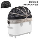 エアバギー ドーム3 レギュラー専用 メッシュルーフ正規品 送料無料 AIRBUGGY MESH ROOF 本体別売り DOME3 REGULAR虫よけ加工 カバー おしゃれ ペット ペットカート 小型 中型 犬用 猫用 多頭 …