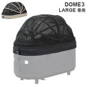 エアバギー ドーム3 ラージ専用 メッシュルーフ正規品 送料無料 AIRBUGGY MESH ROOF (本体別売り) DOME3 LARGE虫よけ加工 カバー おしゃれ ペット ペットカート 小型 中型 犬用 ◇猫用 多頭 外出 お散歩 ペットカート 取り外し