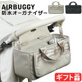 ٥ӡ Хå ʥХ ץƥ ʥAIRBUGGY WATER PROTECT ORGANIZER ʪ Хå ù ɥ󥯥ۥ Ф ϥɥХåлˤ ¿ ̵