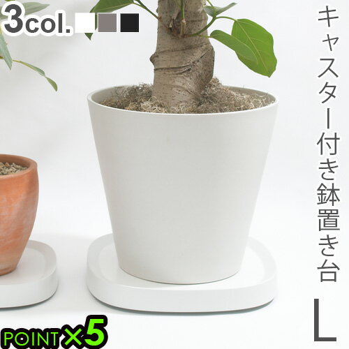 植木鉢トレー キャスターティディ プランタブル ラージ tidy Plantable Lおしゃれ シンプル 観葉植物 鉢置台 デザイン雑貨 オフィス 玄関 ファミリー 新生活 軽量 日本製 植木鉢置き 台車◇プランタースタンド 送料無料 P5倍