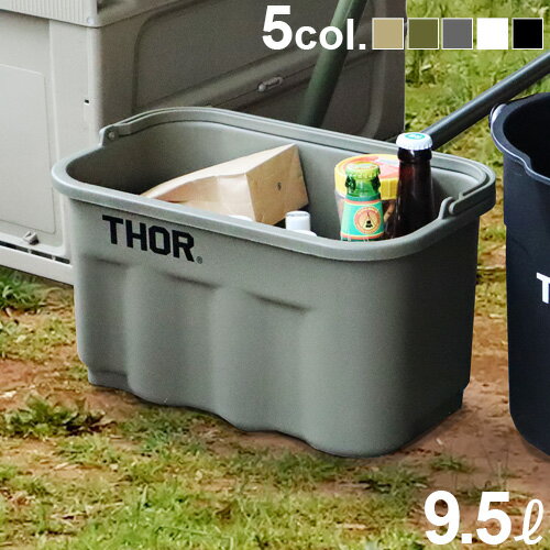 バケツ おしゃれ ゴミ箱 おもちゃ箱 収納トラスト ソー クアッドレイト バケツTRUST THOR QUADRATE BUCKET 9.5L おもちゃ入れ ダストボックス 洗車 洗濯カゴ 収納ボックス 掃除用具◇