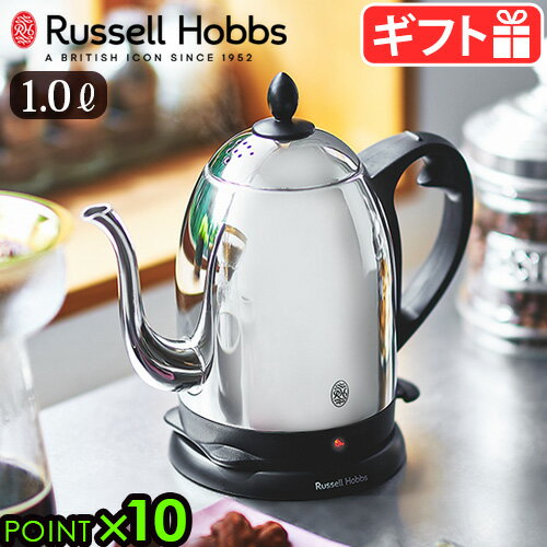 【選べる2大特典付】電気ケトル おしゃれ コーヒードリップRussell Hobbs カフェケトル [1.0L] 7410JPラッセルホブス…