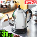 【選べる2大特典付】電気ケトル おしゃれ コーヒードリップRussell Hobbs カフェケトル 1.0L 7410JPラッセルホブス ステンレス 電気ポット 電気式 ドリップ コーヒー 珈琲 一人暮らし 新生活 湯沸かし器 ◇ギフト プレゼント 送料無料 P10倍