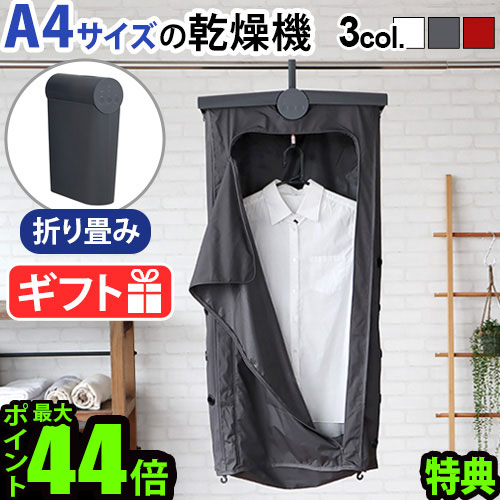 【選べる特典付】 衣類乾燥機 小型 部屋干し±0 コンパクト衣類乾燥機 XRC-G010乾燥機 乾燥器 物干し グッズ 衣類 コンパクト 折りたたみ 収納 家庭...