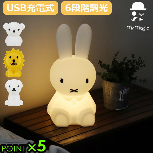 ナイトライト かわいい ミッフィー miffy 限定スリーブ付きミスターマリア ファーストライト ミッフィーアンドフレンズMr Maria FIRST LIGHT miffy and friends 送料無料 P5倍 LEDライト USB充…