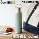 水筒 マイボトル アウトドア 蓋 直飲み 保温 保冷 ハンドル付ドメティック サーモボトル 660ml Dometic Thermo bottle 送料無料 シンプル おしゃれ 保温 保冷 蓋付き コーヒー◇ステンレス キャンプ ピクニック プレゼント ギフト