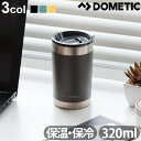 タンブラー 保温 保冷 蓋付き 直飲み 真空タンブラードメティック サーモタンブラー 320ml Dometic Thermo tumbler 送料無料 おしゃれ ステンレス カラー ふた付き 真空断熱タンブラー◇水筒 魔法瓶 水筒 マイボトル アウトドア コーヒー